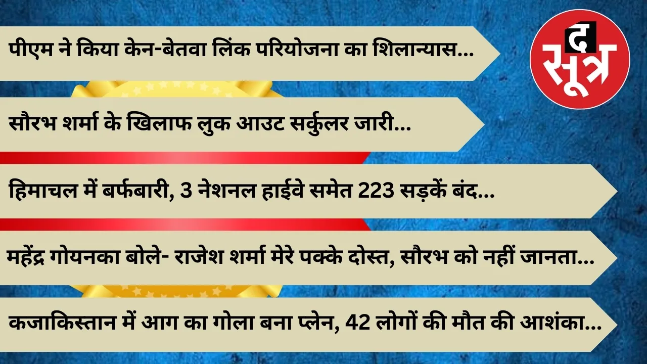 thesootr top news 25 December 2024 