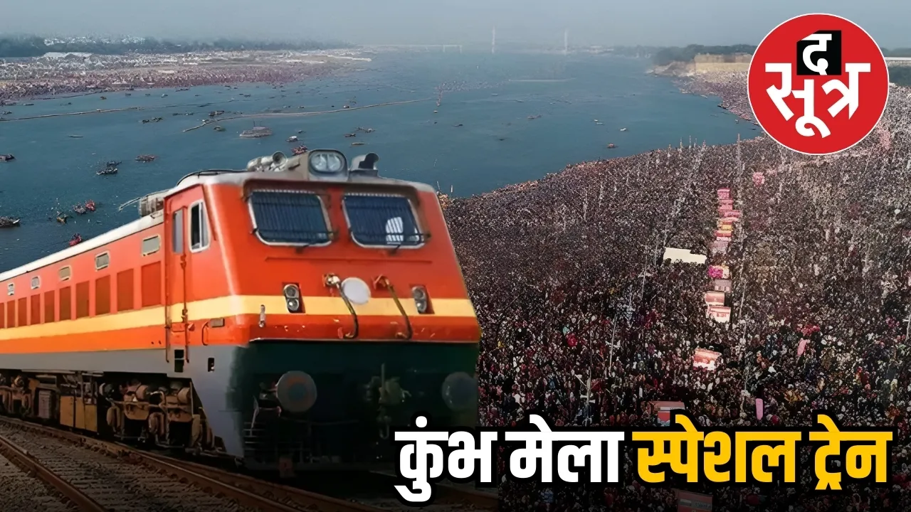 mahakumbh SPEACIAL train