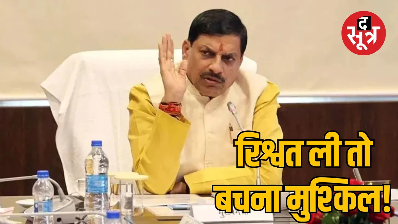 madhya-pradesh-corruption-action-new-rules-empowerment