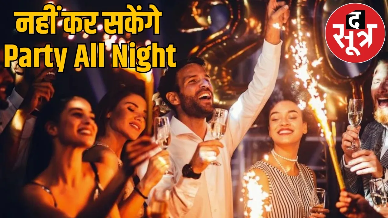 not able to have grand New Year party at 12 midnight