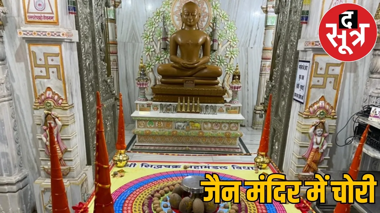 15 lakh stolen from Jain temple Raipur accused arrested from Bhopal