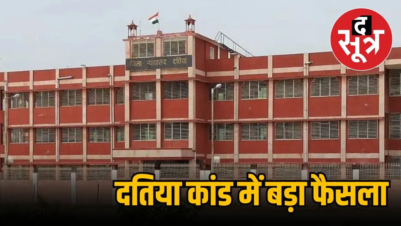 Datia murder case 2003 Mahesh Yadav