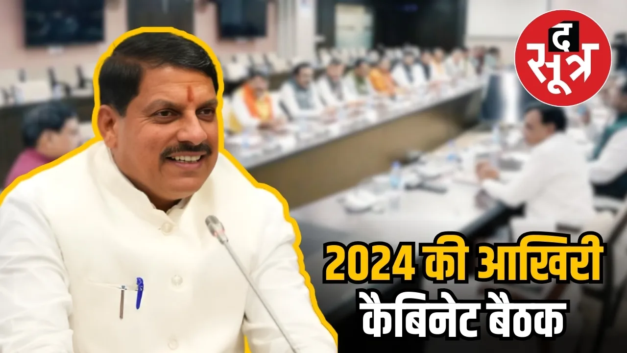 MP CM 2024 CABINET MEETING