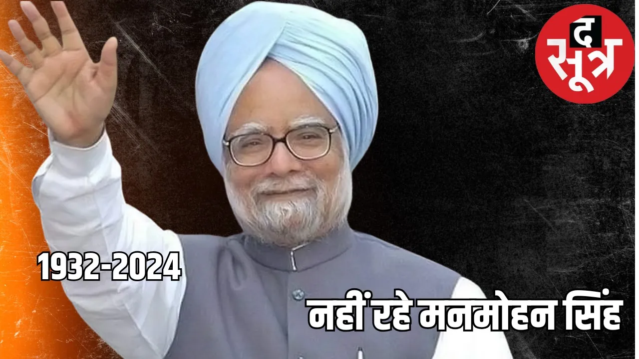 Former Prime Minister Manmohan