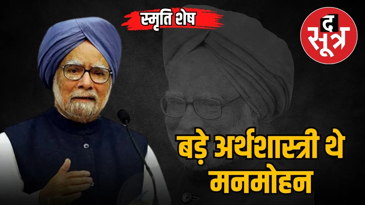 Former Indian PM Manmohan Singh Economist