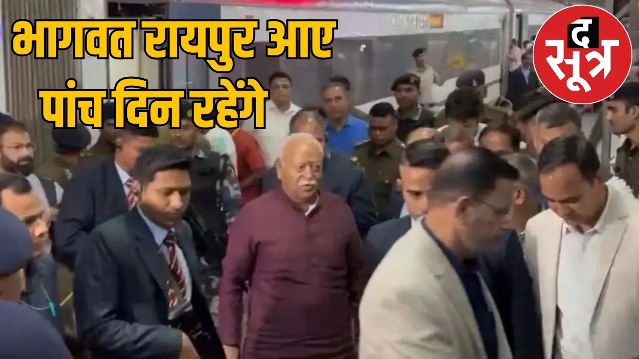 RSS Mohan Bhagwat came to Raipur the sootr