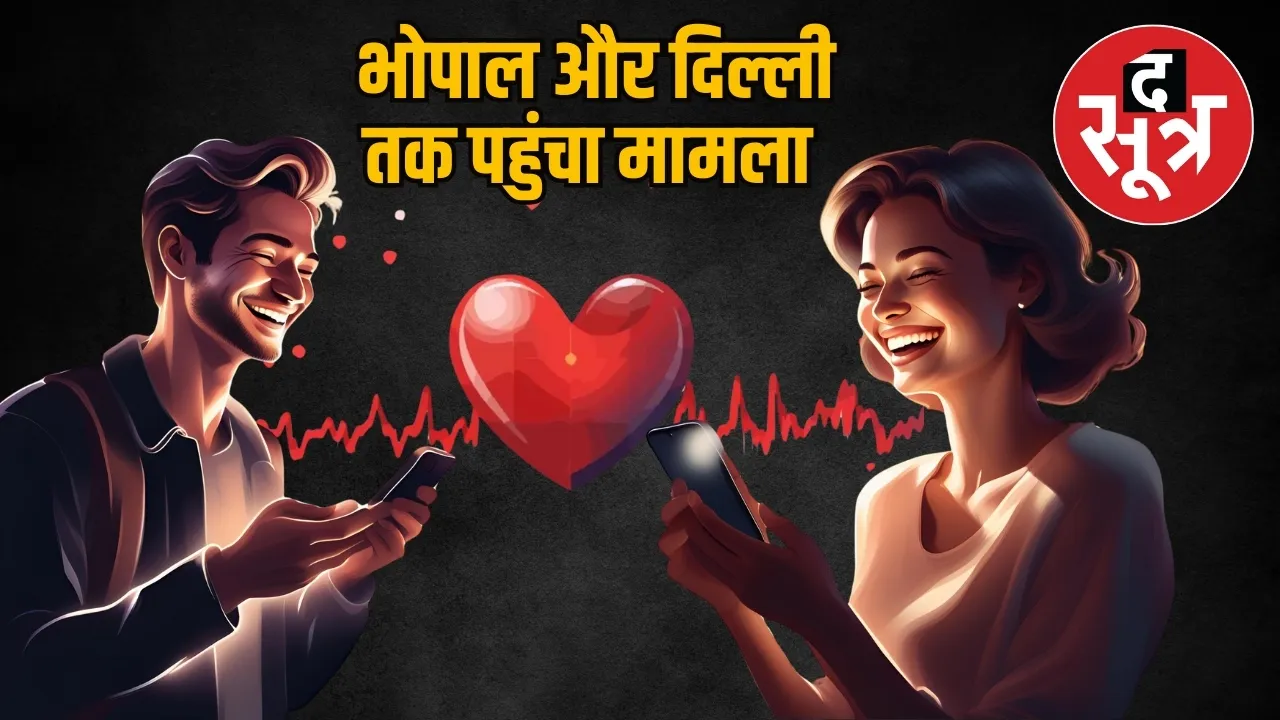 Satna BJP MP Ganesh Singh Pratima Bagri WhatsApp chat viral