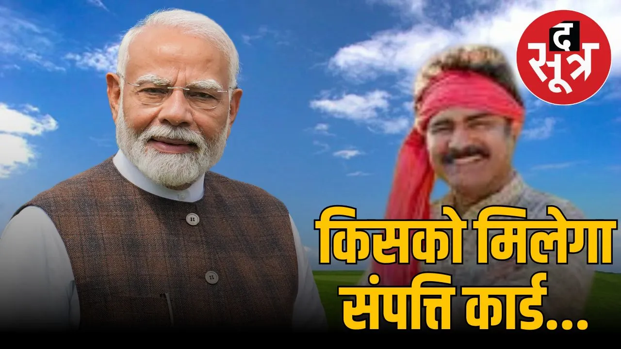 swamitva yojana