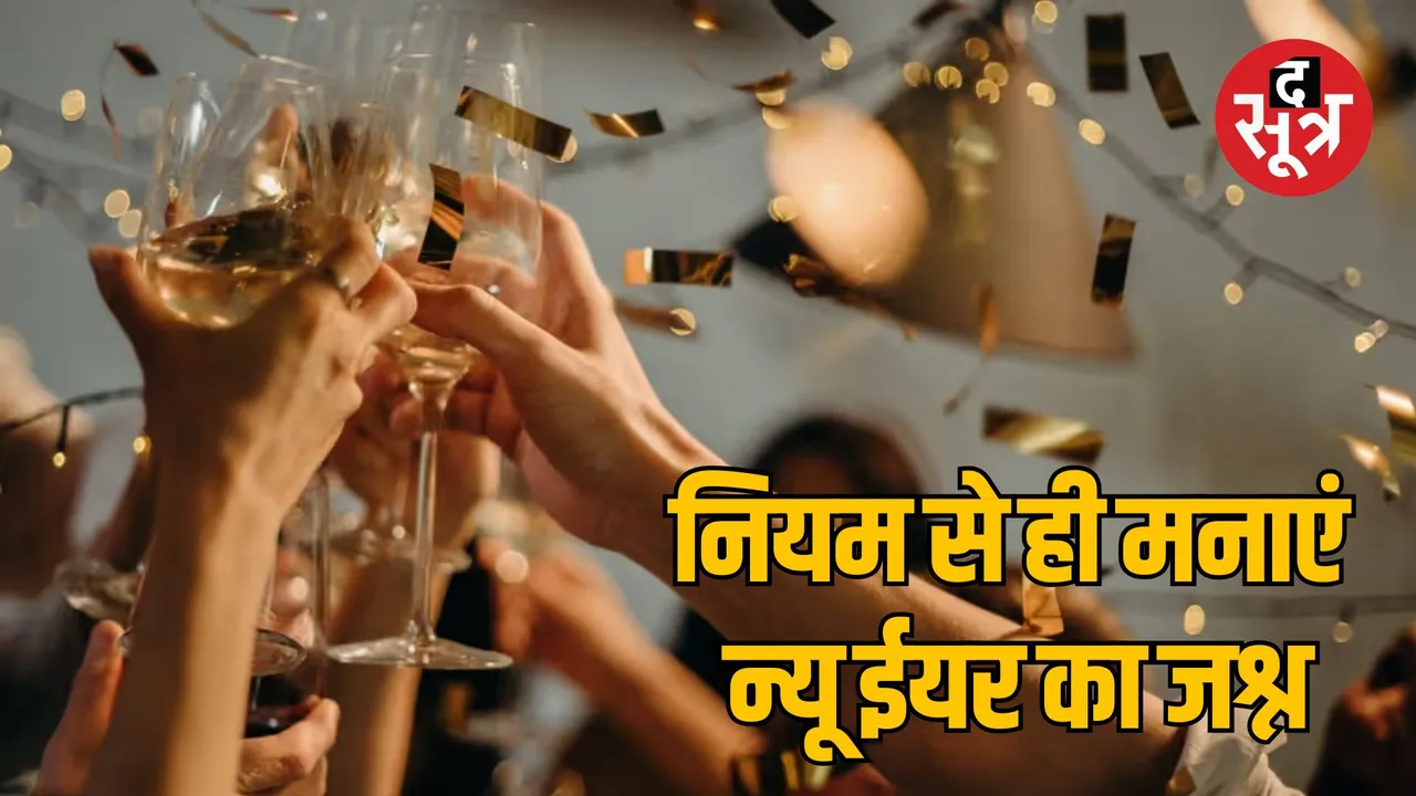 indore-new-year-alcohol-party-precautions-excise-department