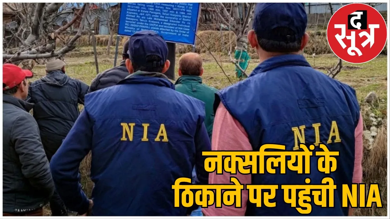 NIA major action Chhattisgarh lakhs rupees and bombs found