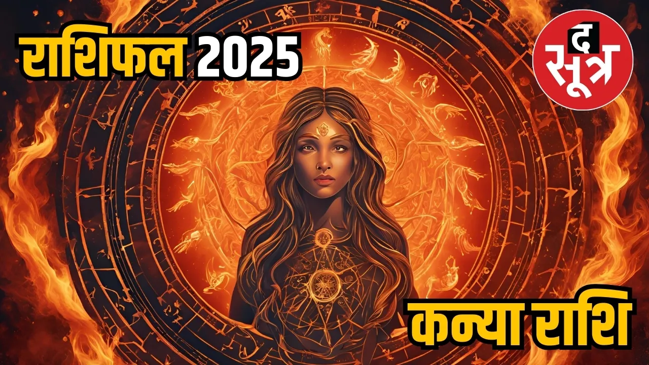 2025 virgo yearly horoscope prediction