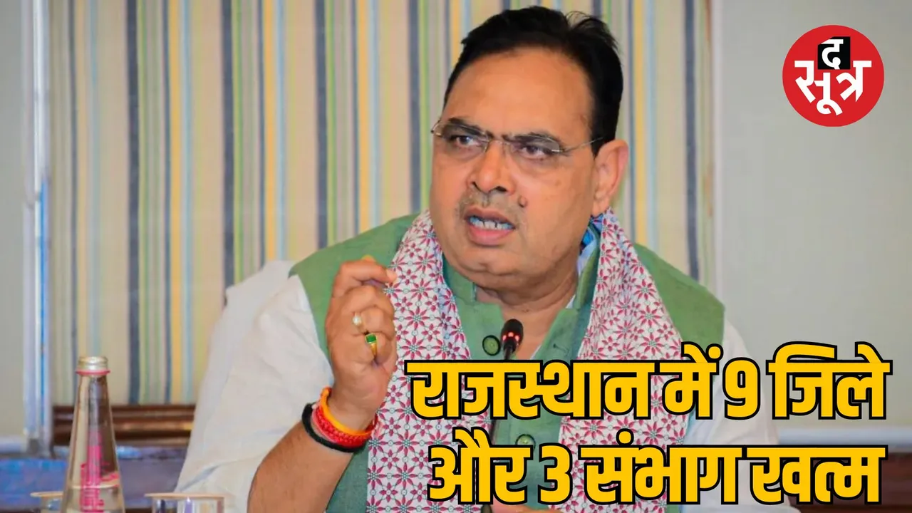 rajasthan 9 districts ended bhajanlal cabinet decision