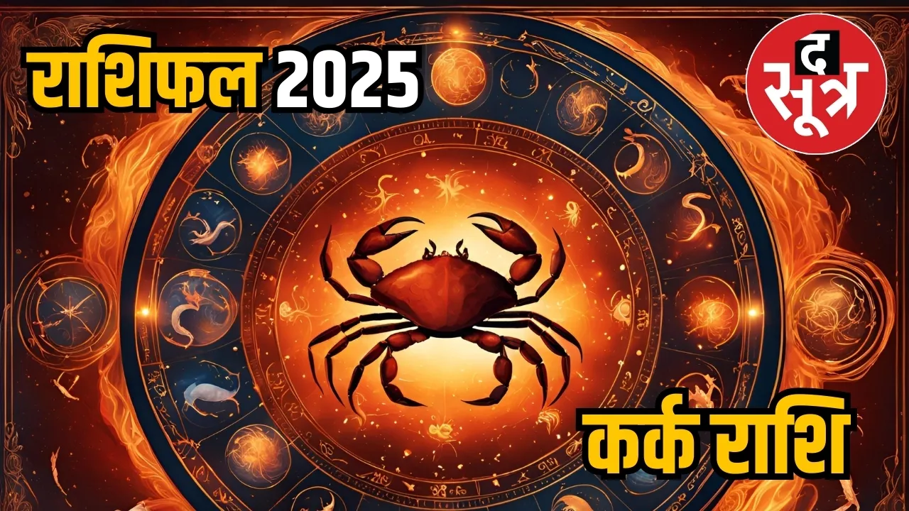 2025 cancer yearly horoscope prediction