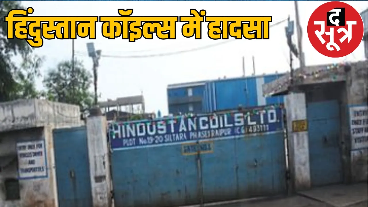 5 workers died in Raipur Silatra factory the sootr