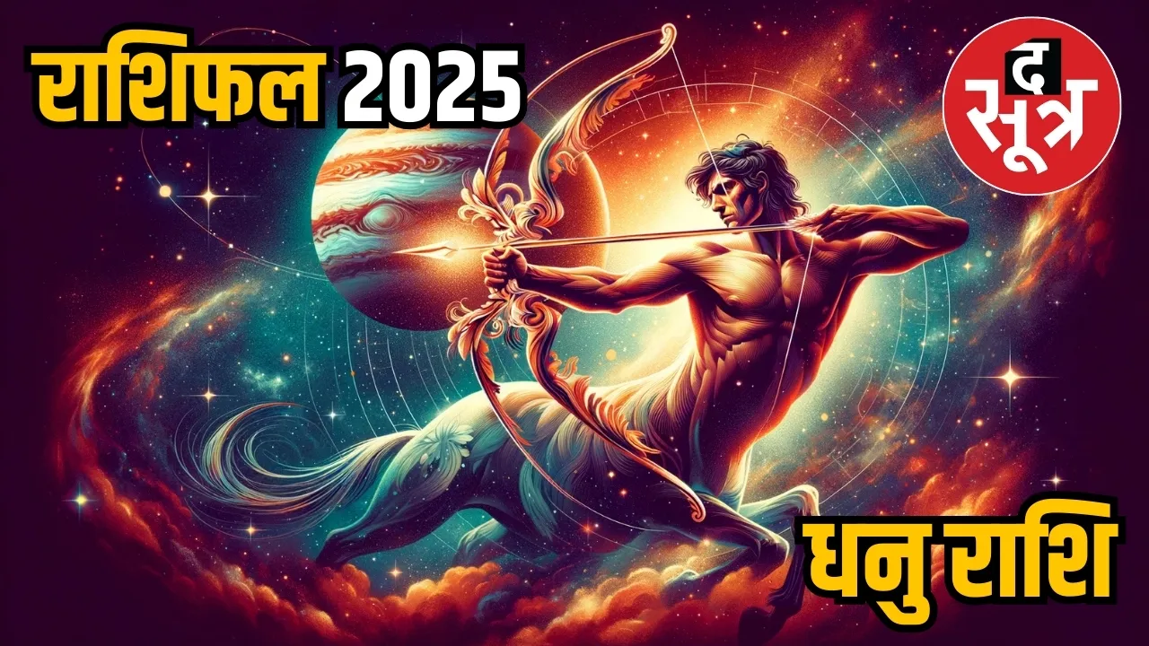  sagittarius 2025 horoscope