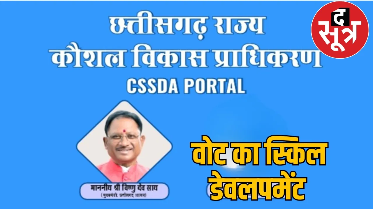 Chief Minister Skill Development Scheme the sootr