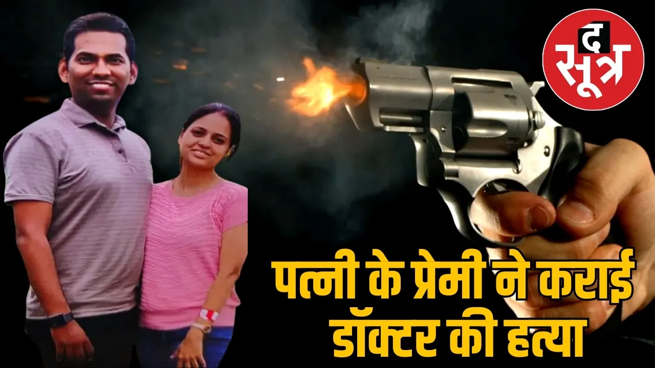 indore doctor murder