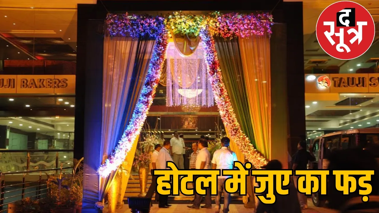 Bilaspur Havens Park Hotel Gambling Case the sootr