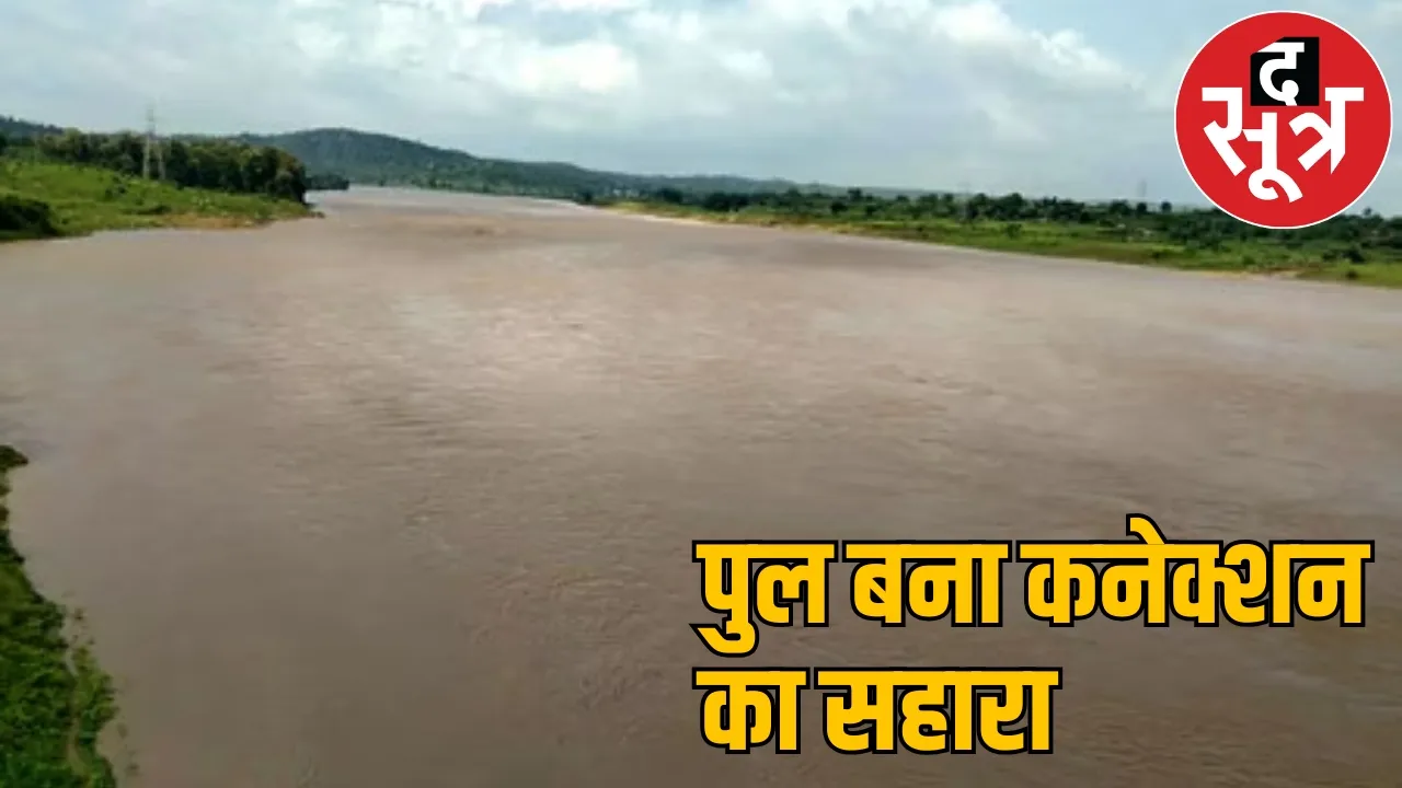 bridge connect Chhattisgarh to Jharkhand will be built on Kanhar river