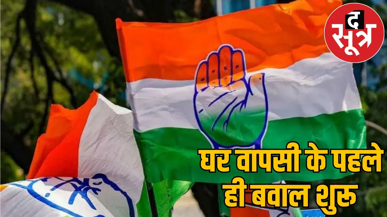 Dispute in Congress over homecoming former MLA big revelation