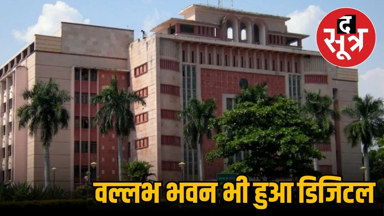 Online File Vallabh Bhawan digital