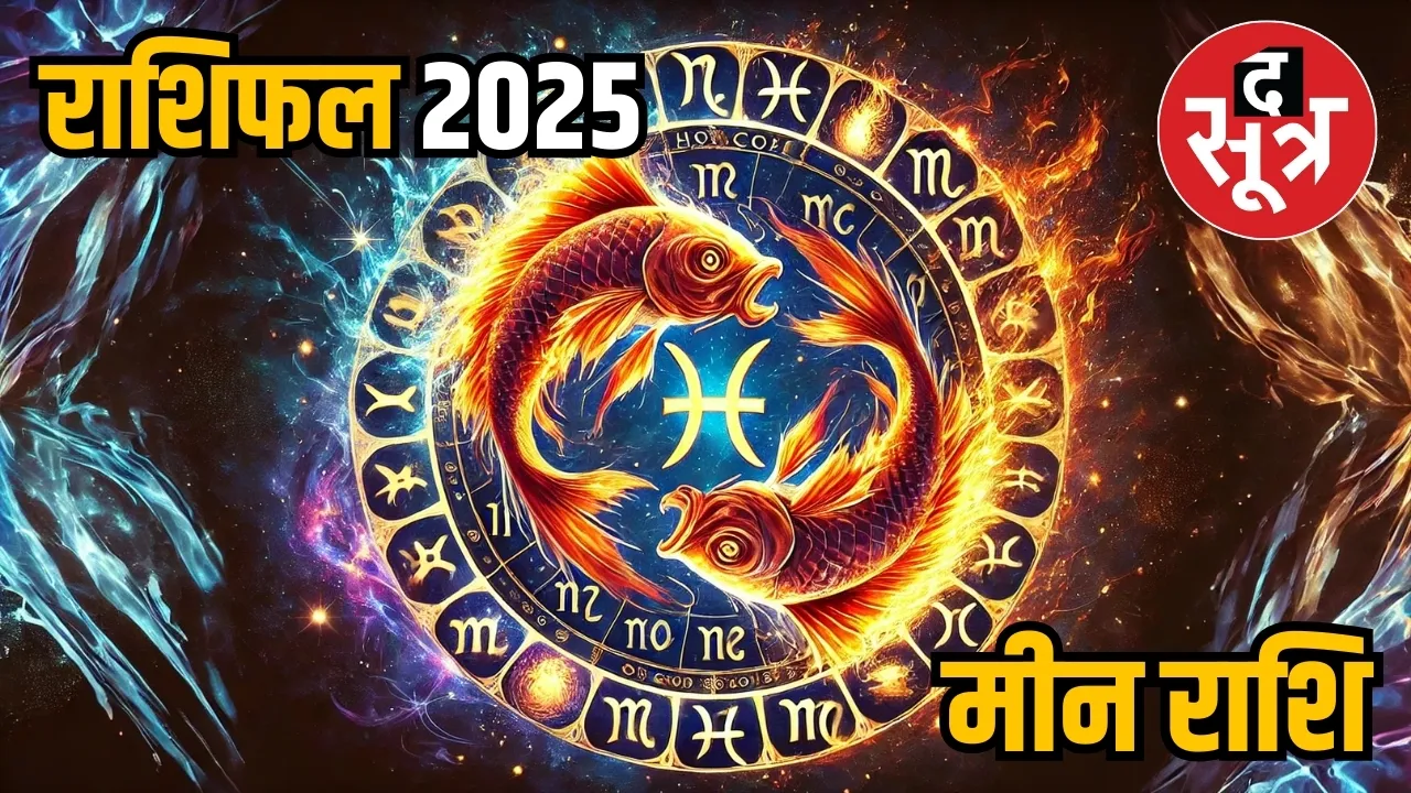 pisces-zodiac-2025-yearly-horoscope