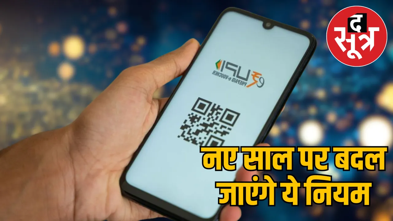 UPI rule change 1 january 2025 1