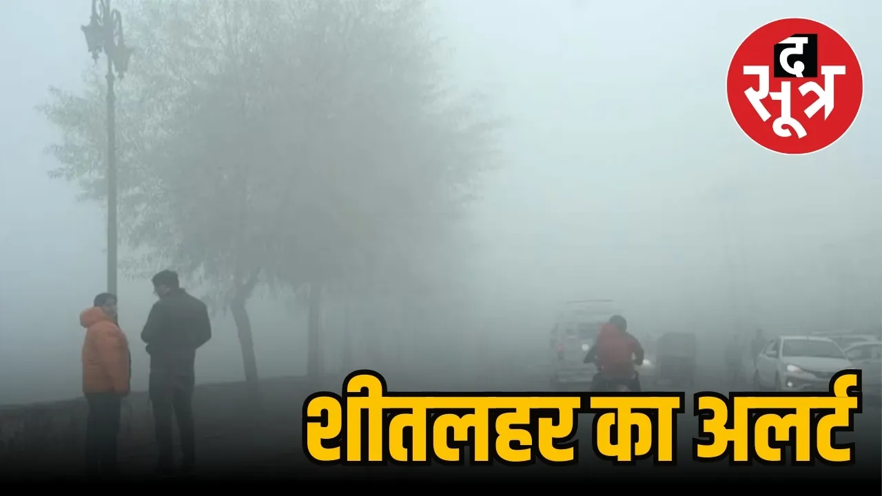 MP Weather Report temperature cold wave alert