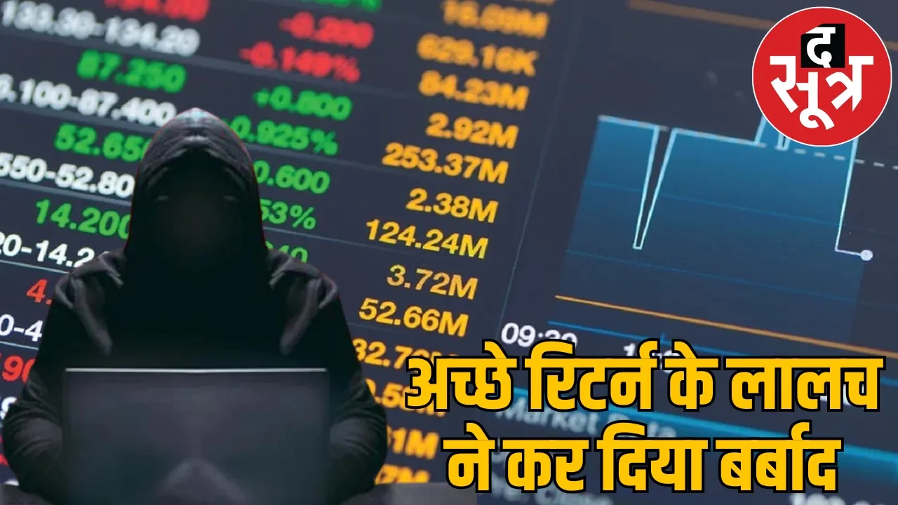 Senlooker company defrauded crores of people koria manendragarh