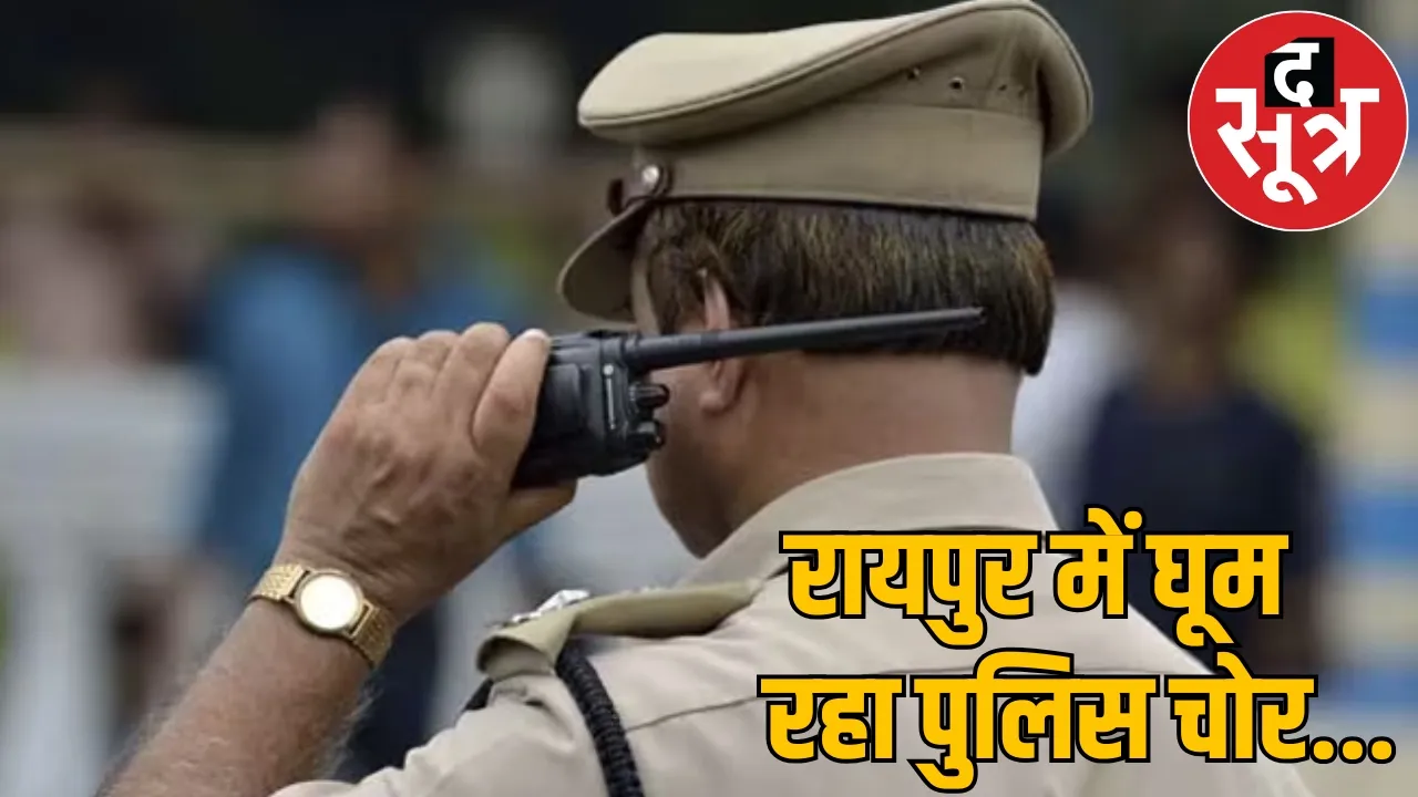 Fake police arrived in red light Scorpio wearing uniform extorted lot raipur