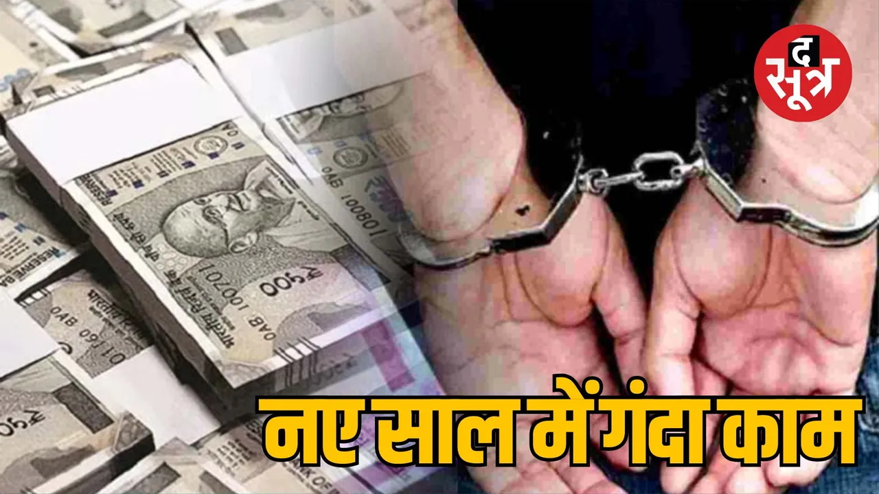 mauganj lokayukta action bribery officer arrest