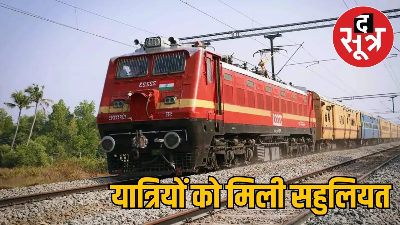 trains time table Changed
