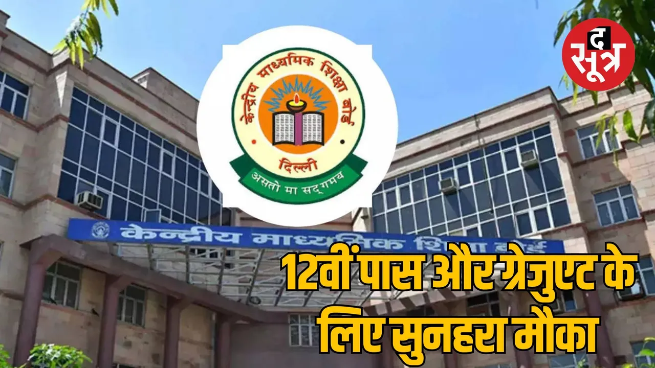 cbse recruitment  2025 superintendent junior assistant apply online