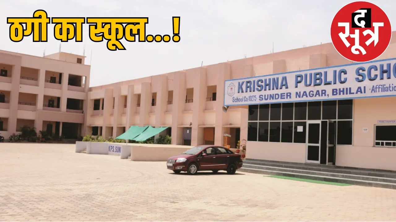 Krishna Public School KPS Group Bhilai FIR the sootr