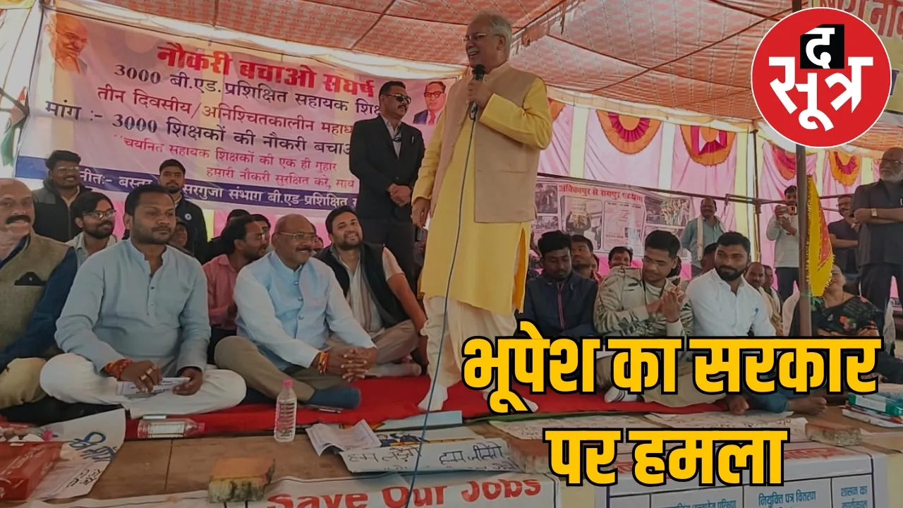 case of removal of BEd teachers from job the sootr