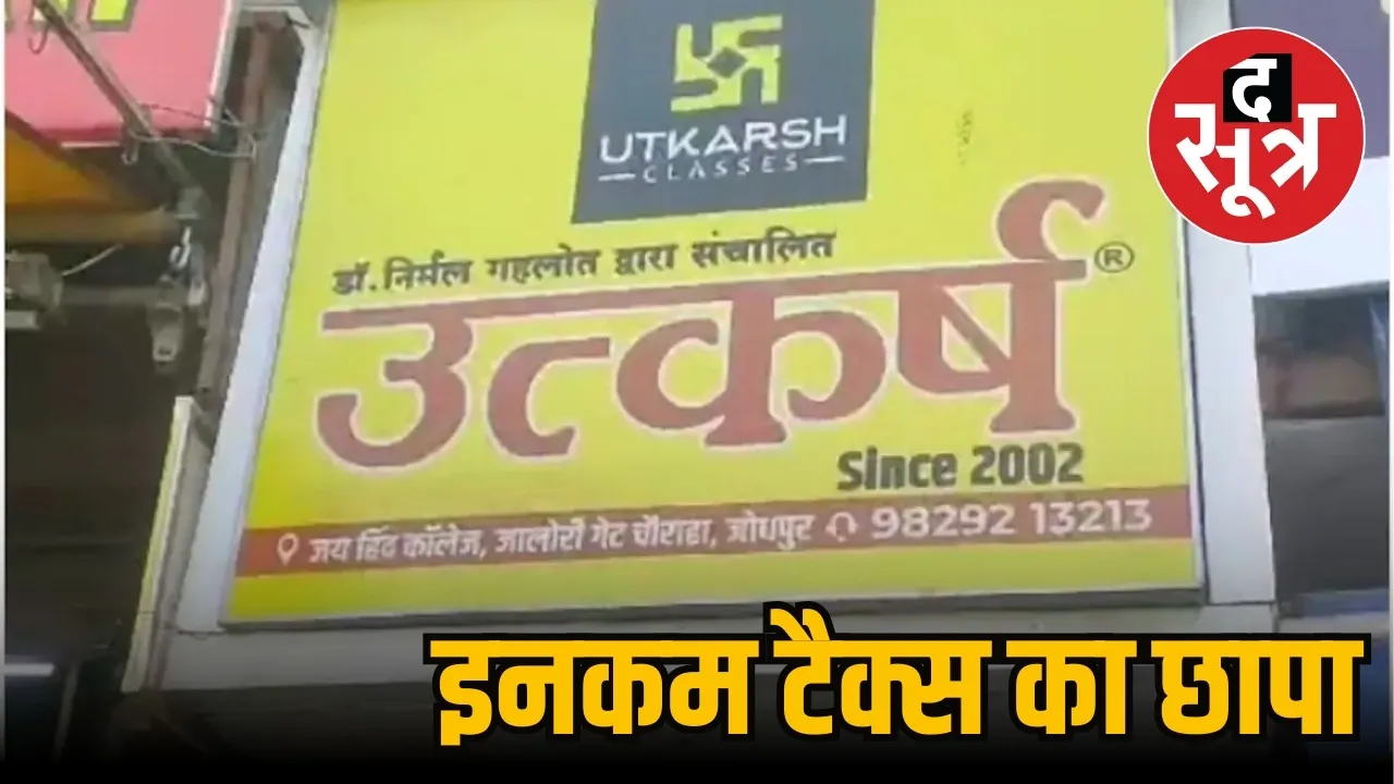 Utkarsh Coaching IT Raid tax 