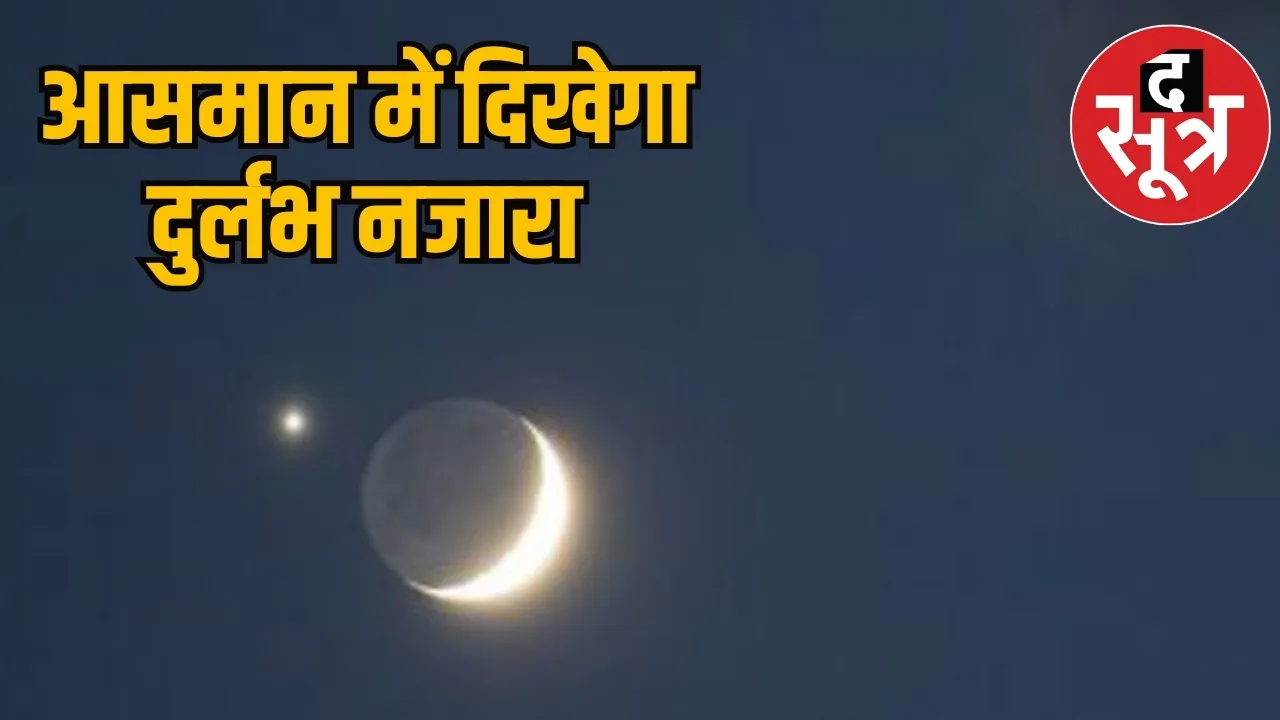 3 january chandrama shukra venus astronomy event
