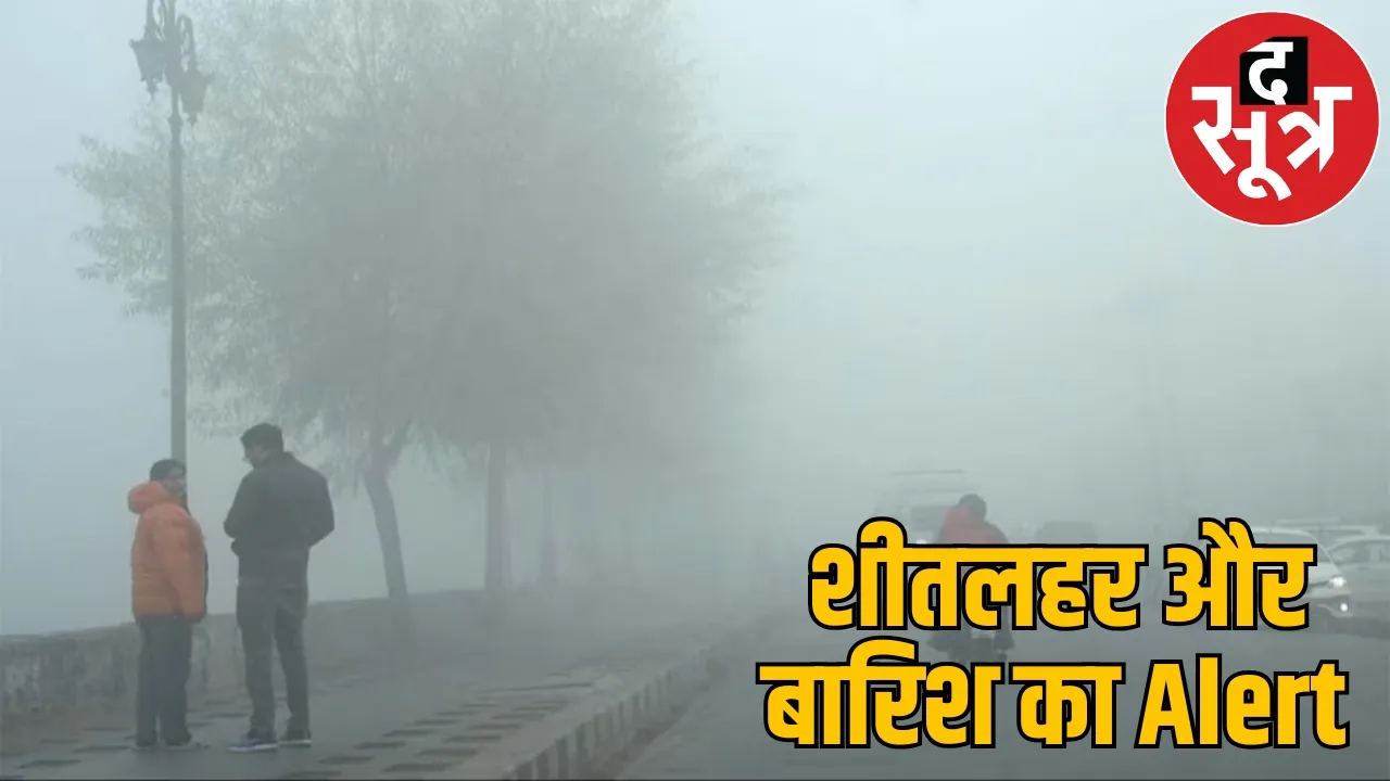 Cold wave in Chhattisgarh for 2 days rain in many districts