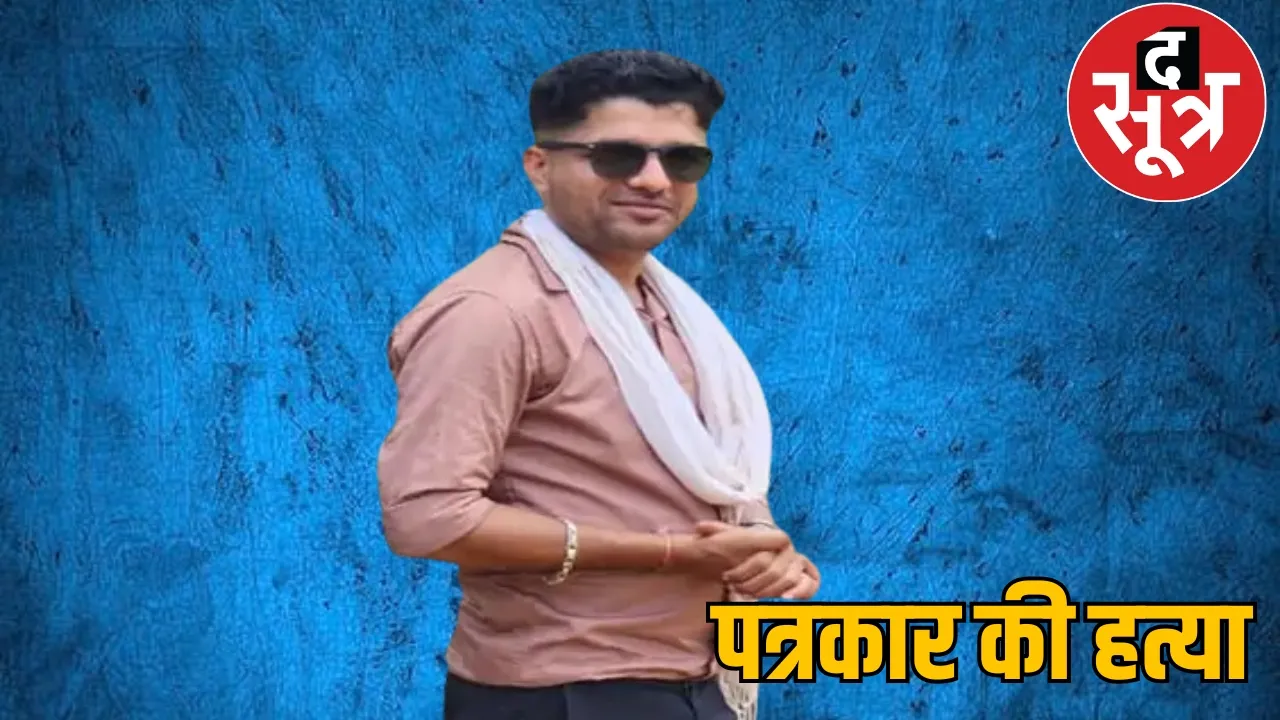 Bastar journalist Mukesh Chandrakar murdered the sootr