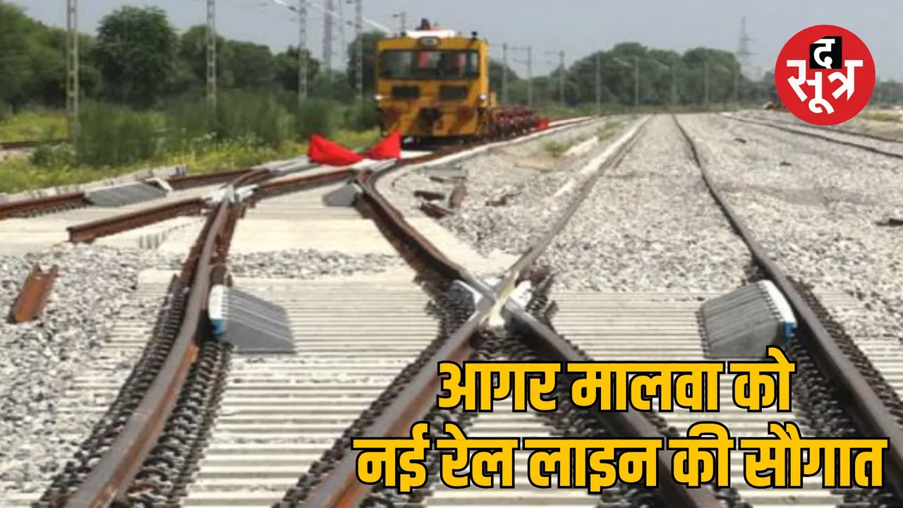 agar malwa ujjain jhalawar rail project approval