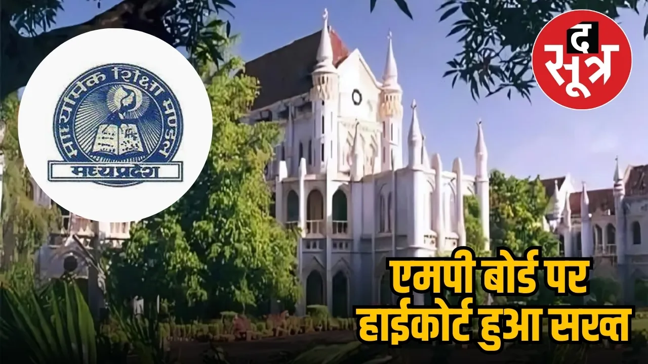 JABALPUR HIGHCOURT ON MP BOARD