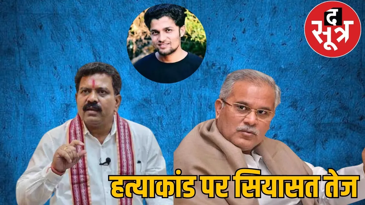 Politics on journalist Mukesh Chandrakar murder case the sootr