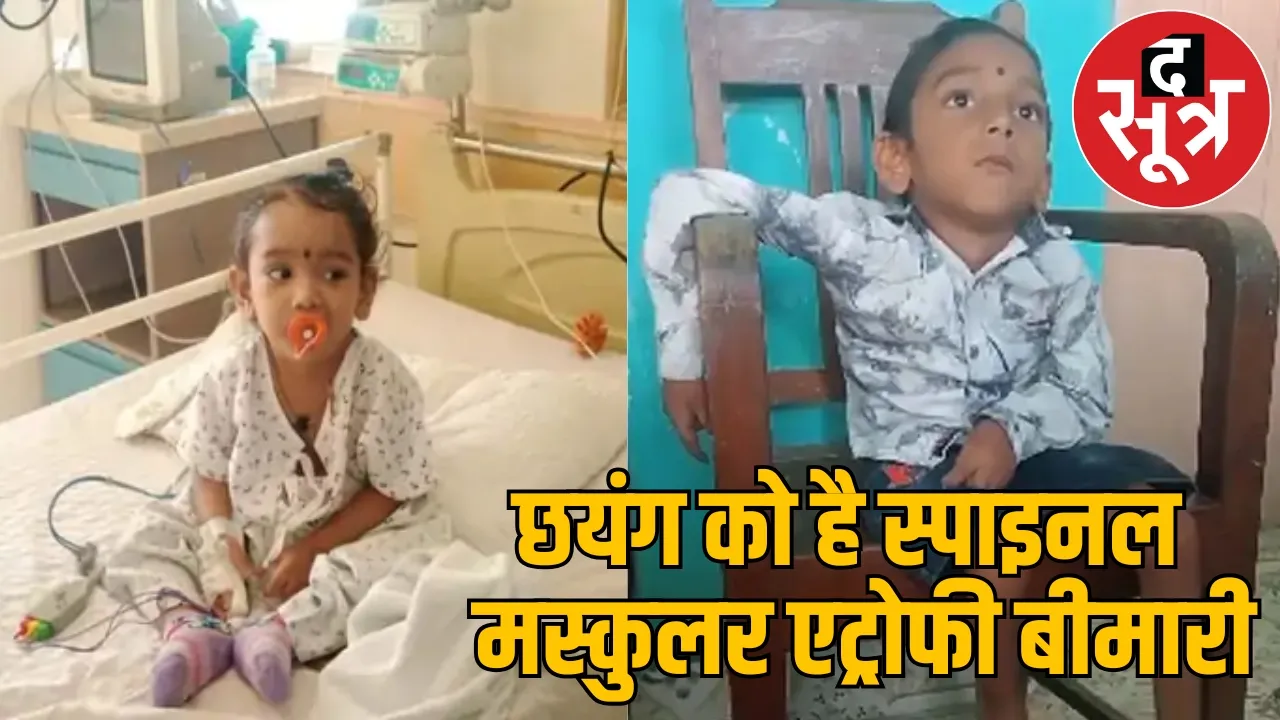 16 crores injections ineffective innocent child treated collecting donations raigarh