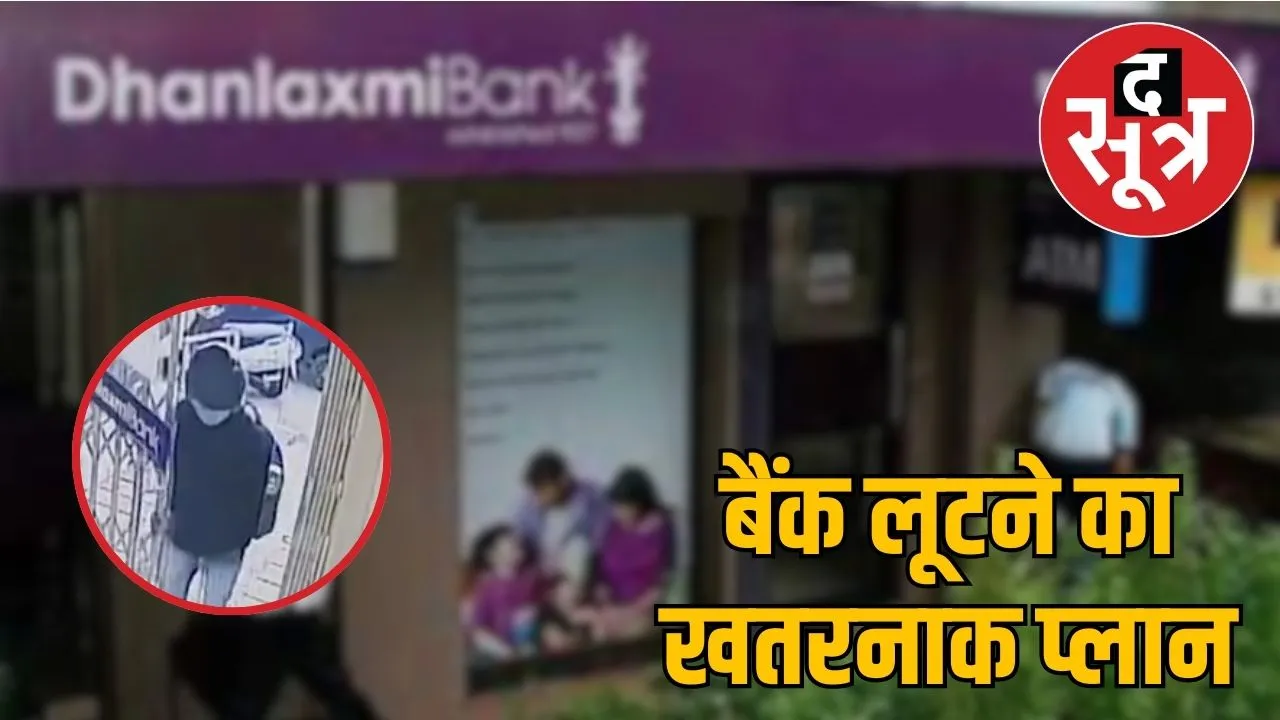 bank robbery