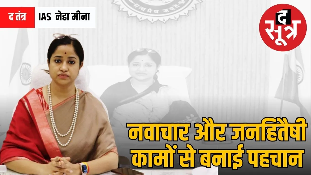 ias neha meena