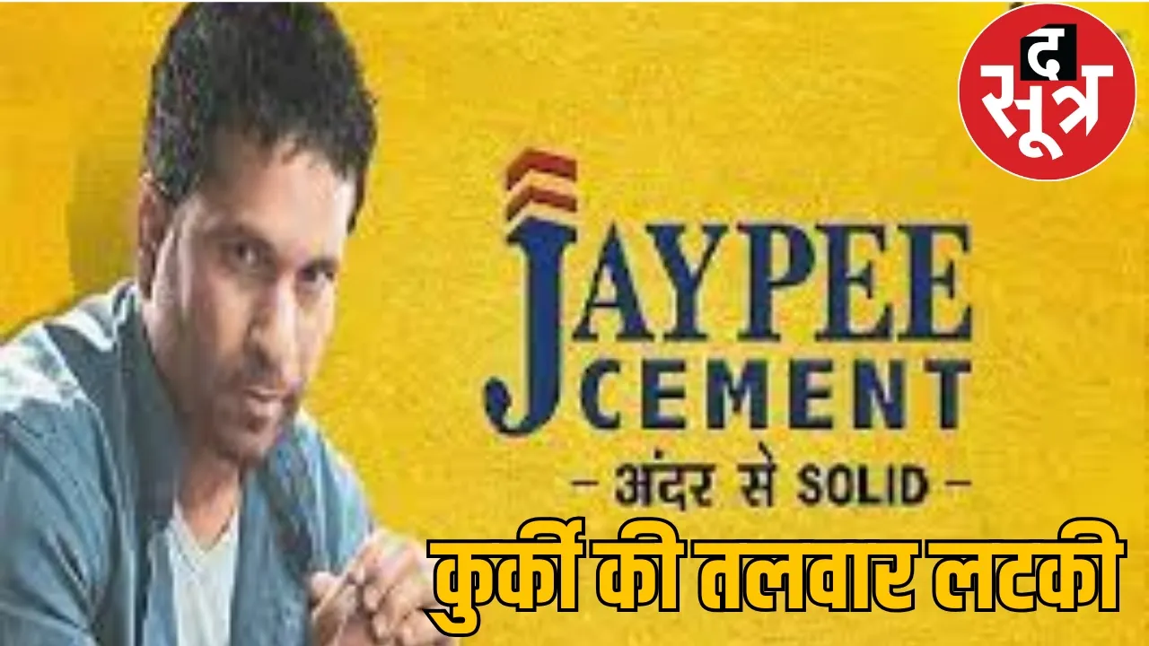 Jaypee Cement Bhilai property will be confiscated the sootr
