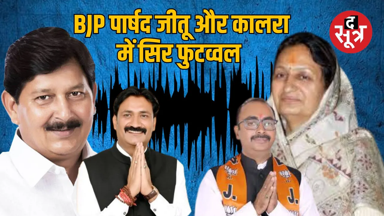 indore bjp factionalism dispute 