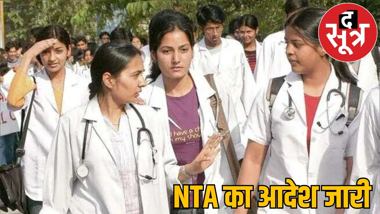 big changes in NEET 2025 exam now Hybrid Mode conduct