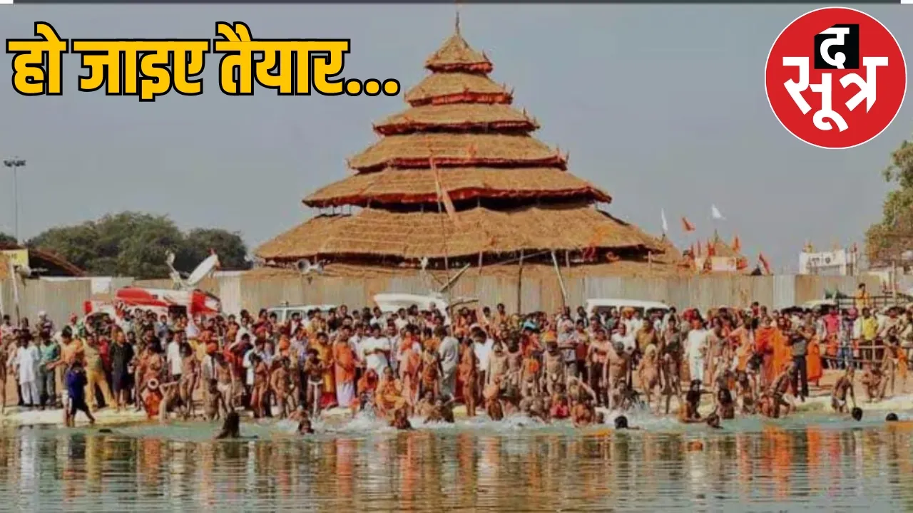 Rajim Kumbh Kalpa is going to start soon