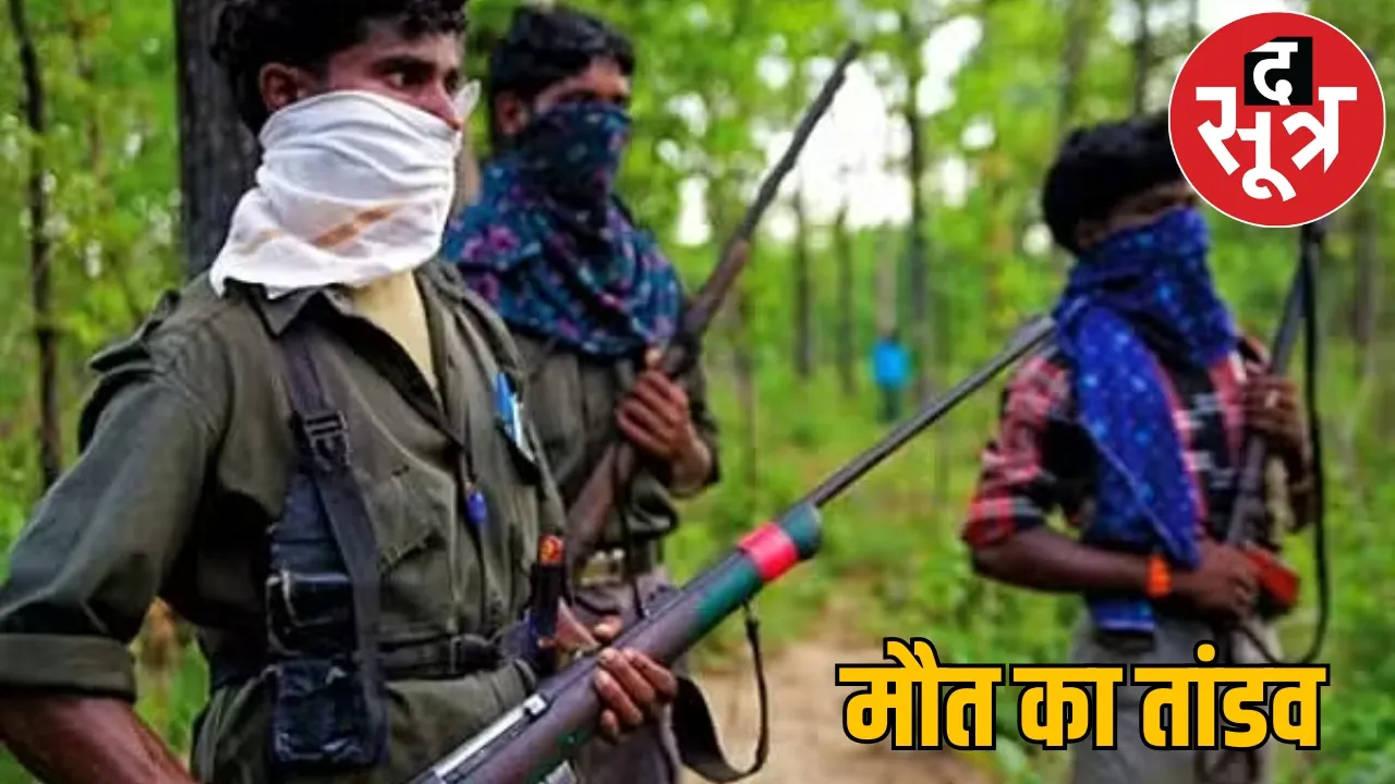 After DRG jawan Naxals killed youth panic in Bastar kanker